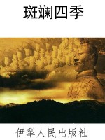 斑斓四季
