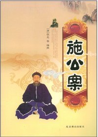 施公案（下）