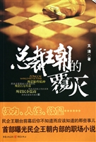 总裁王朝的覆灭