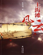 上海滩风云