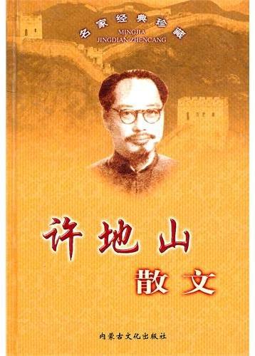 学生阅读经典：许地山散