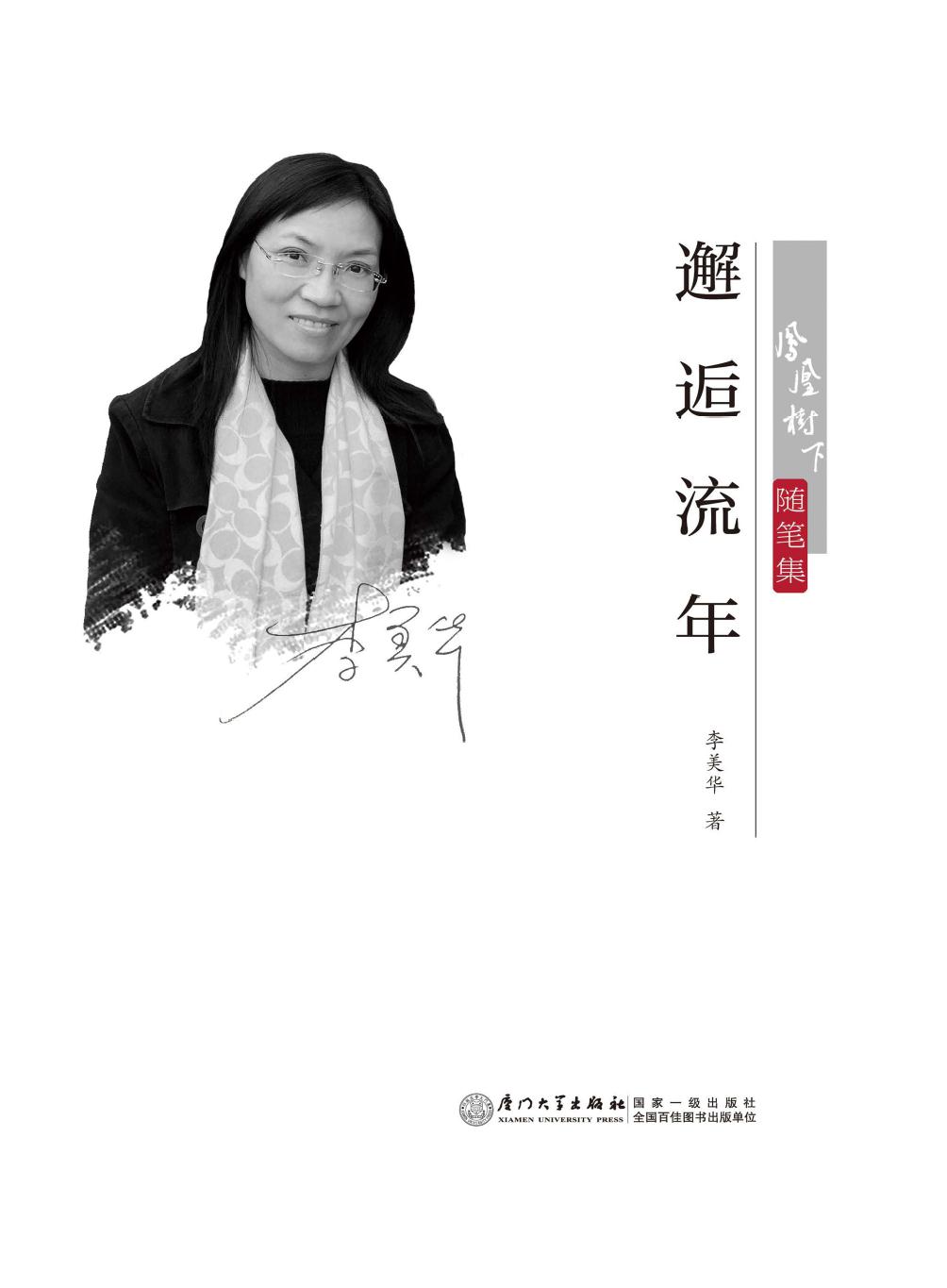 邂逅流年