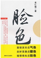 脸色