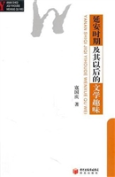 延安时期及其以后的文