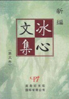 新编冰心文集．第5卷