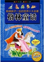 格林童话