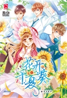 花开千夏葵