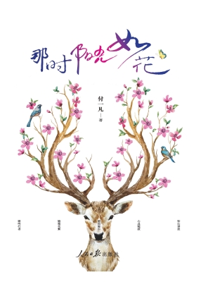 那时阳光如花