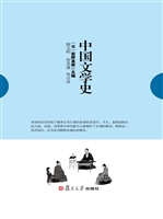 中国文学史