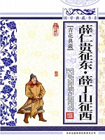 薛仁贵征东·薛丁山征