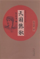 天国悲歌