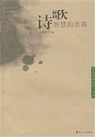 诗歌：智慧的水珠