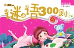 谜语300则