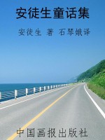 安徒生童话集