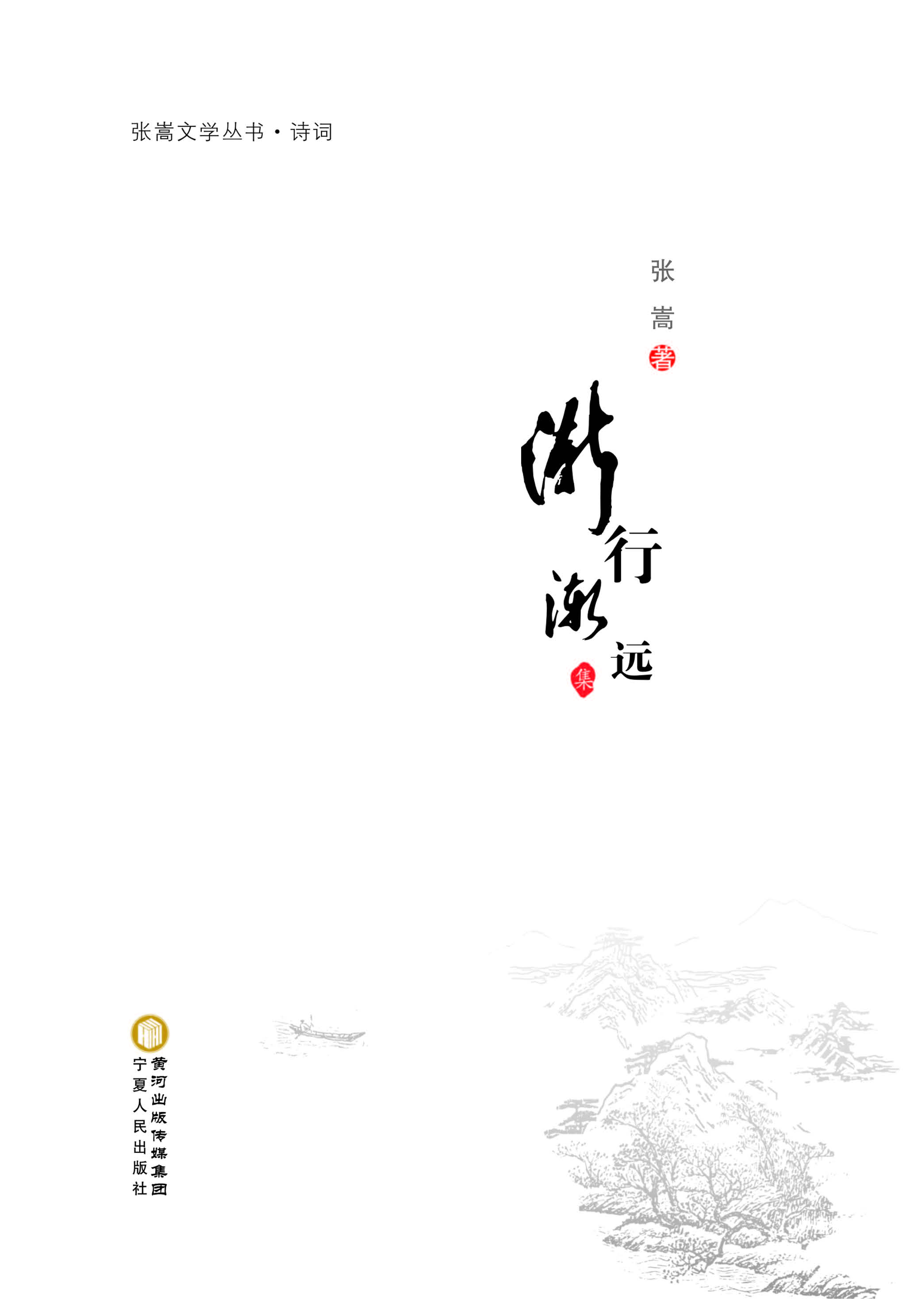 渐行渐远集