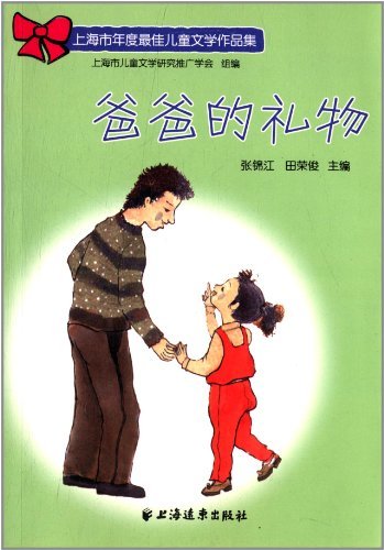 爸爸的礼物——上海市
