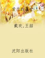 爱恋的天堂