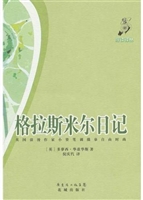 格拉斯米尔日记