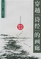 穿越诗经的画廊