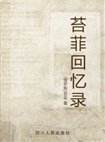 苔菲回忆录