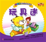玩具迷