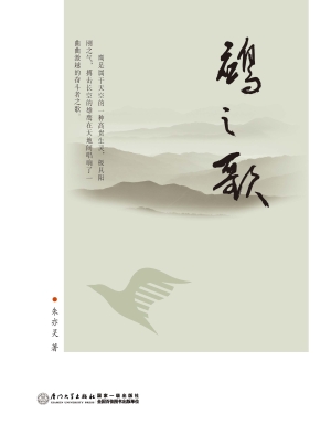 鹰之歌