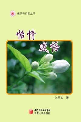 怡情感悟