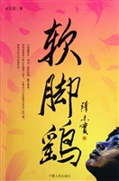 软脚鹞