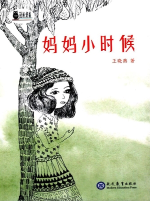 妈妈小时候