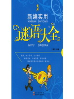 新编实用谜语大全
