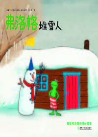 弗洛格堆雪人