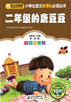 二年级的唐豆豆