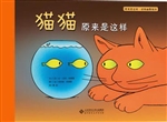 猫猫原来是这样