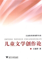 儿童文学创作论