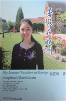 暑假在欧洲——若琦的