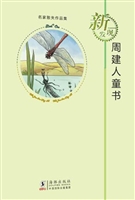 周建人童书