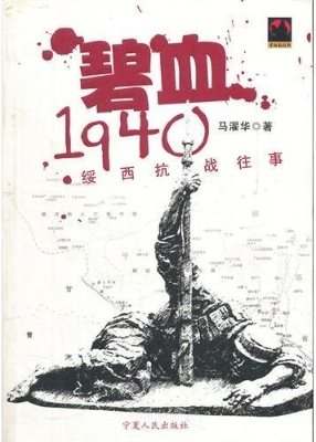 碧血1940