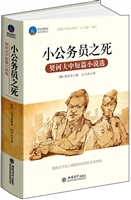 时光文库-小公务员之