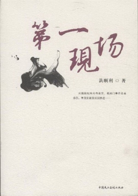 第一现场