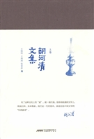 胡河清文集