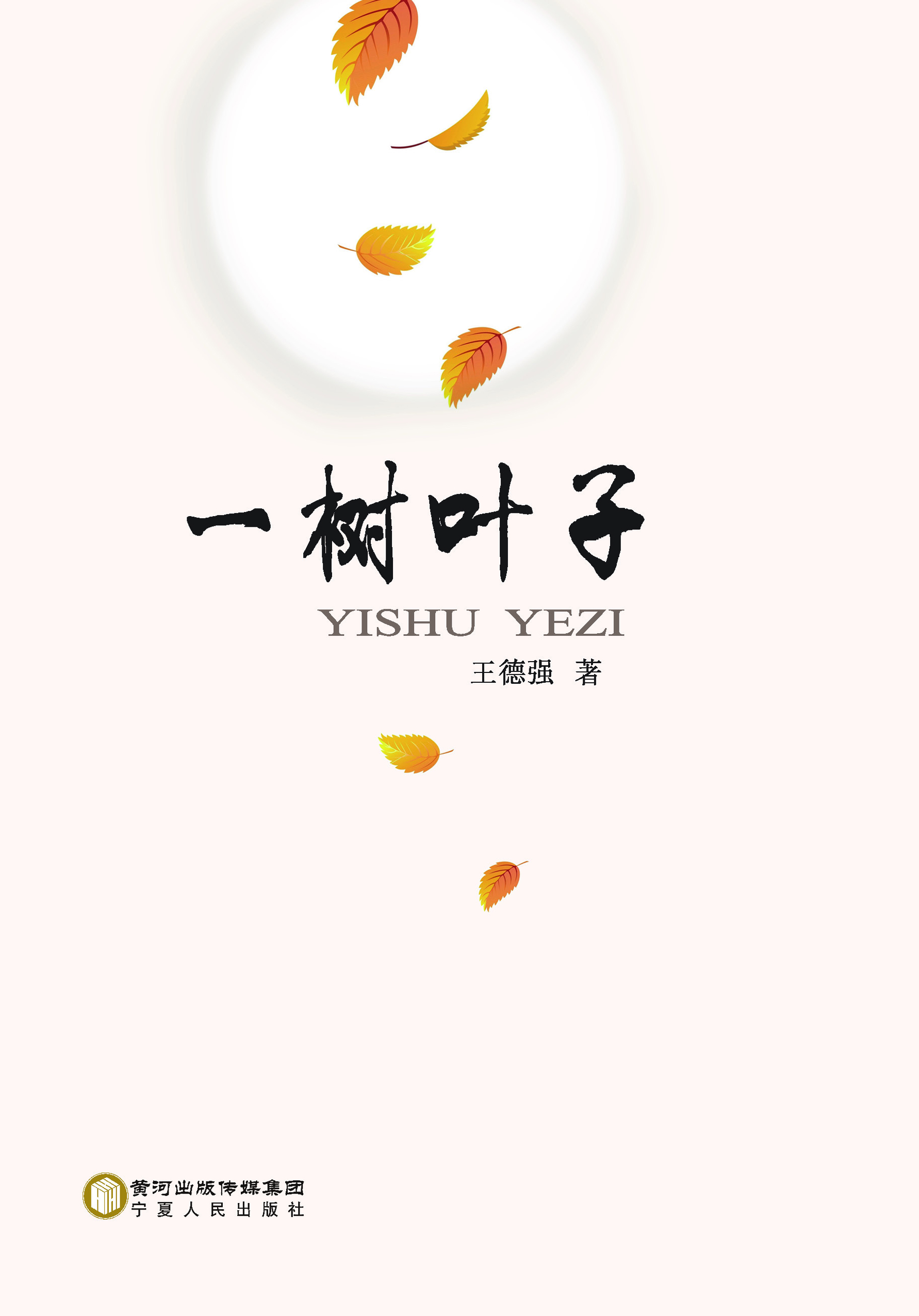 一树叶子