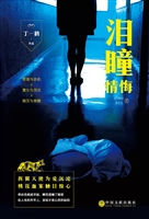情悔 III——泪瞳
