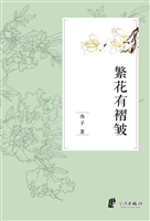 繁花有褶皱