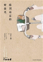 擦肩而过的好食光