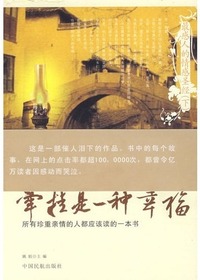 牵挂是一种幸福
