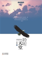 聆听天堂
