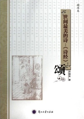 世间最美的诗：《诗经》