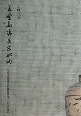荒堂翻填唐宋孤词