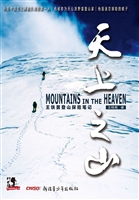 天上之山——王铁男登