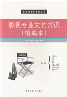 影视专业文艺常识（精编